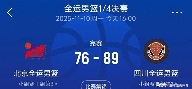 cba北京对四川的比赛_(cba北京对四川的比赛结果) 第1张 cba北京对四川的比赛_(cba北京对四川的比赛结果) 第1张