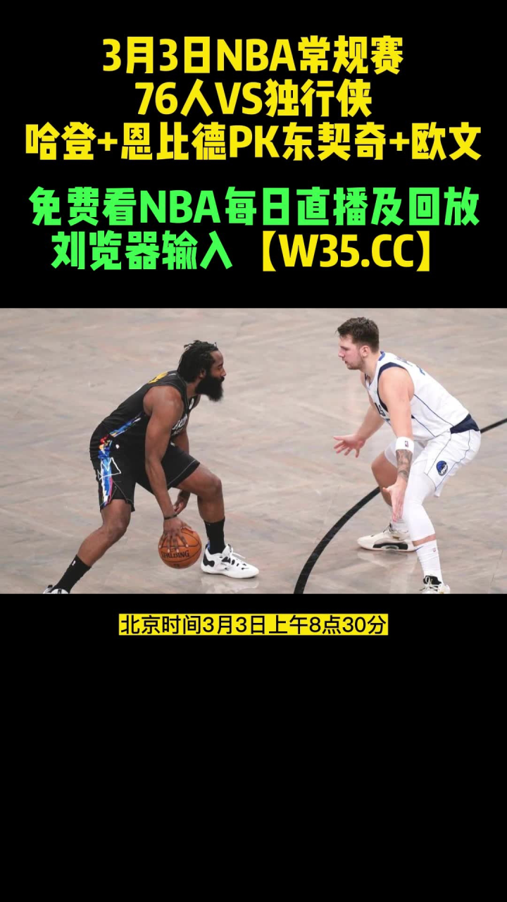 nba直播在线观看国语_(nba直播在线观看国语版)  第2张