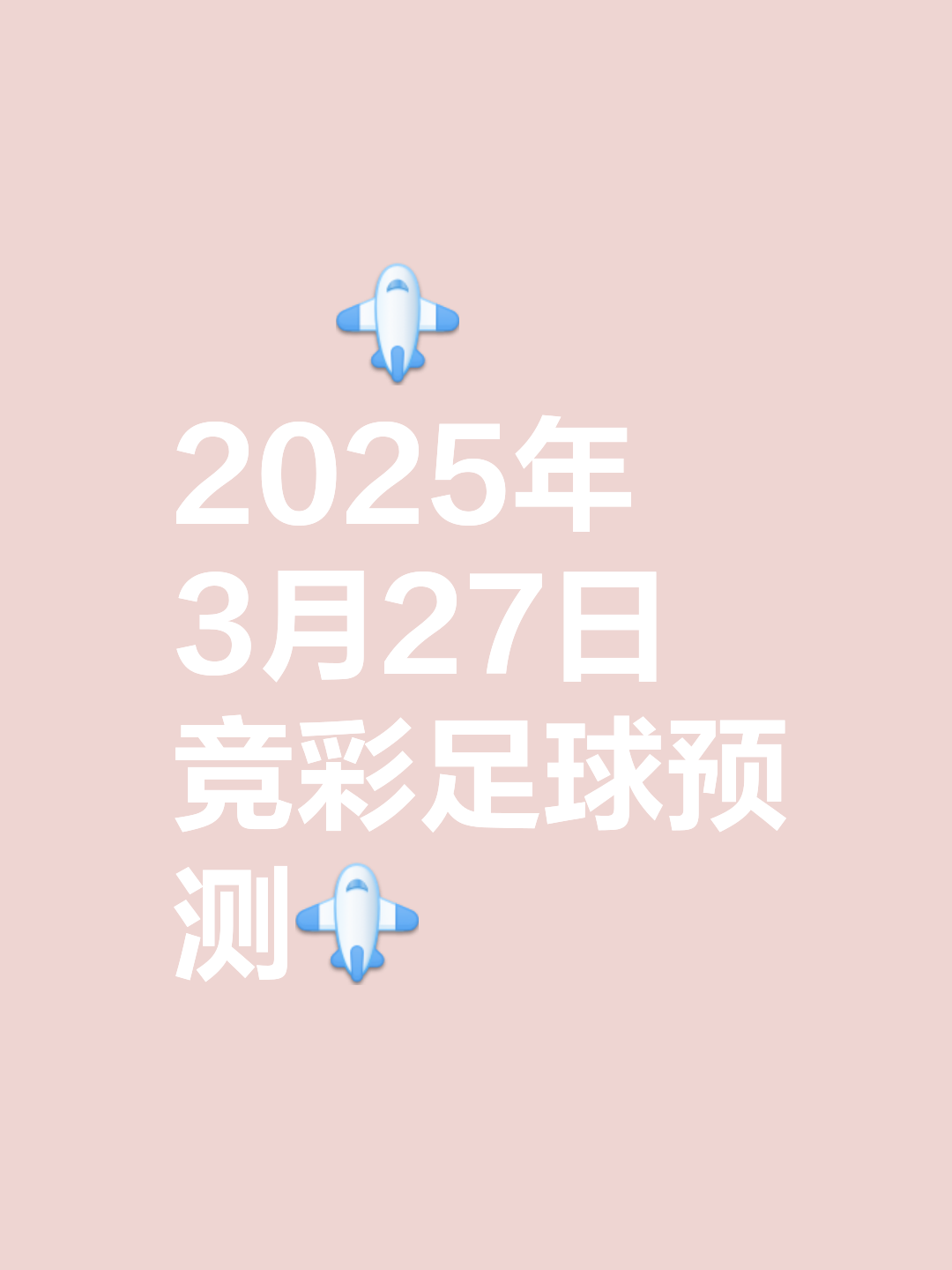 足球比分竞彩结果胜平负_(足球比分竞彩结果胜平负彩)  第1张