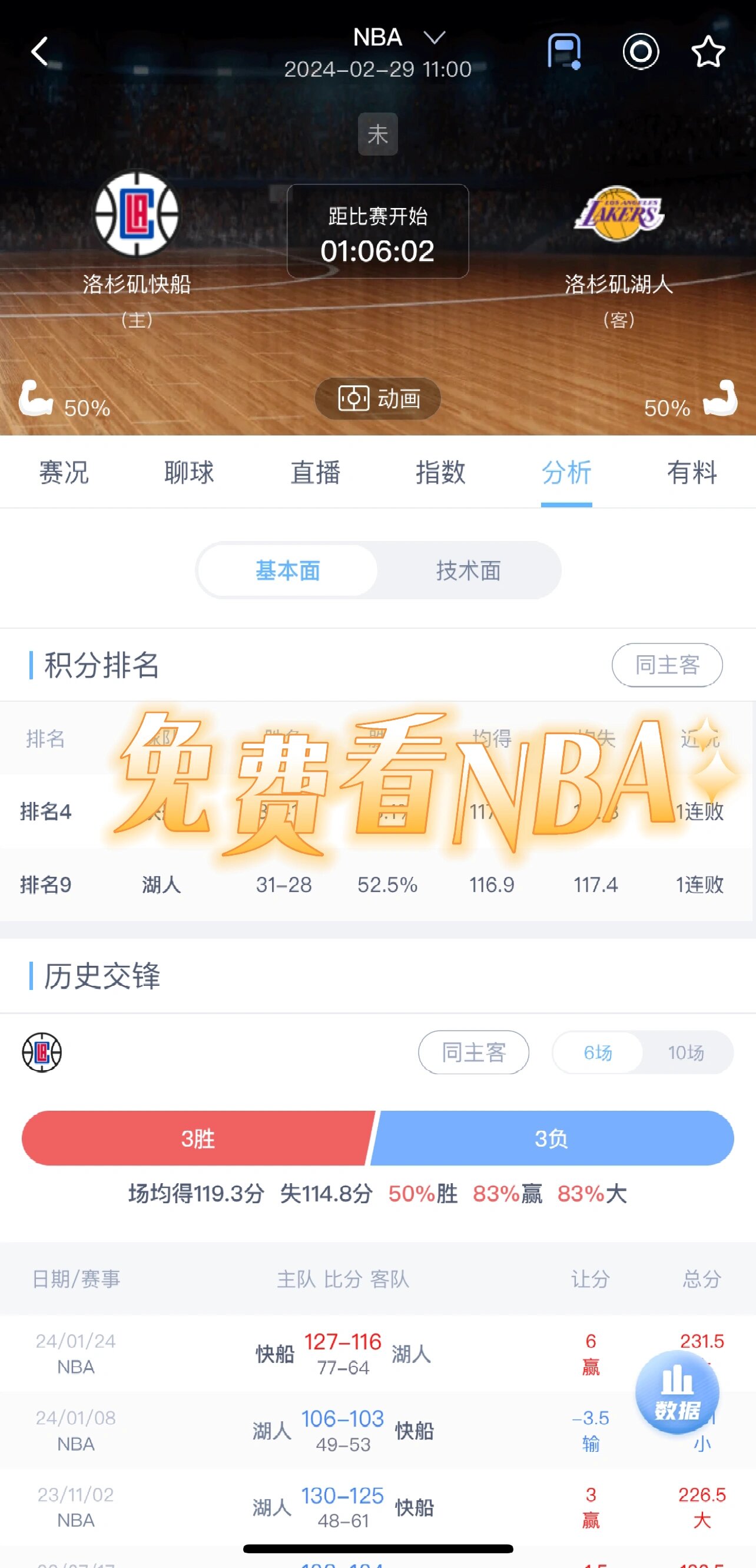 nba直播免费观看直播软件乐球的简单介绍  第1张