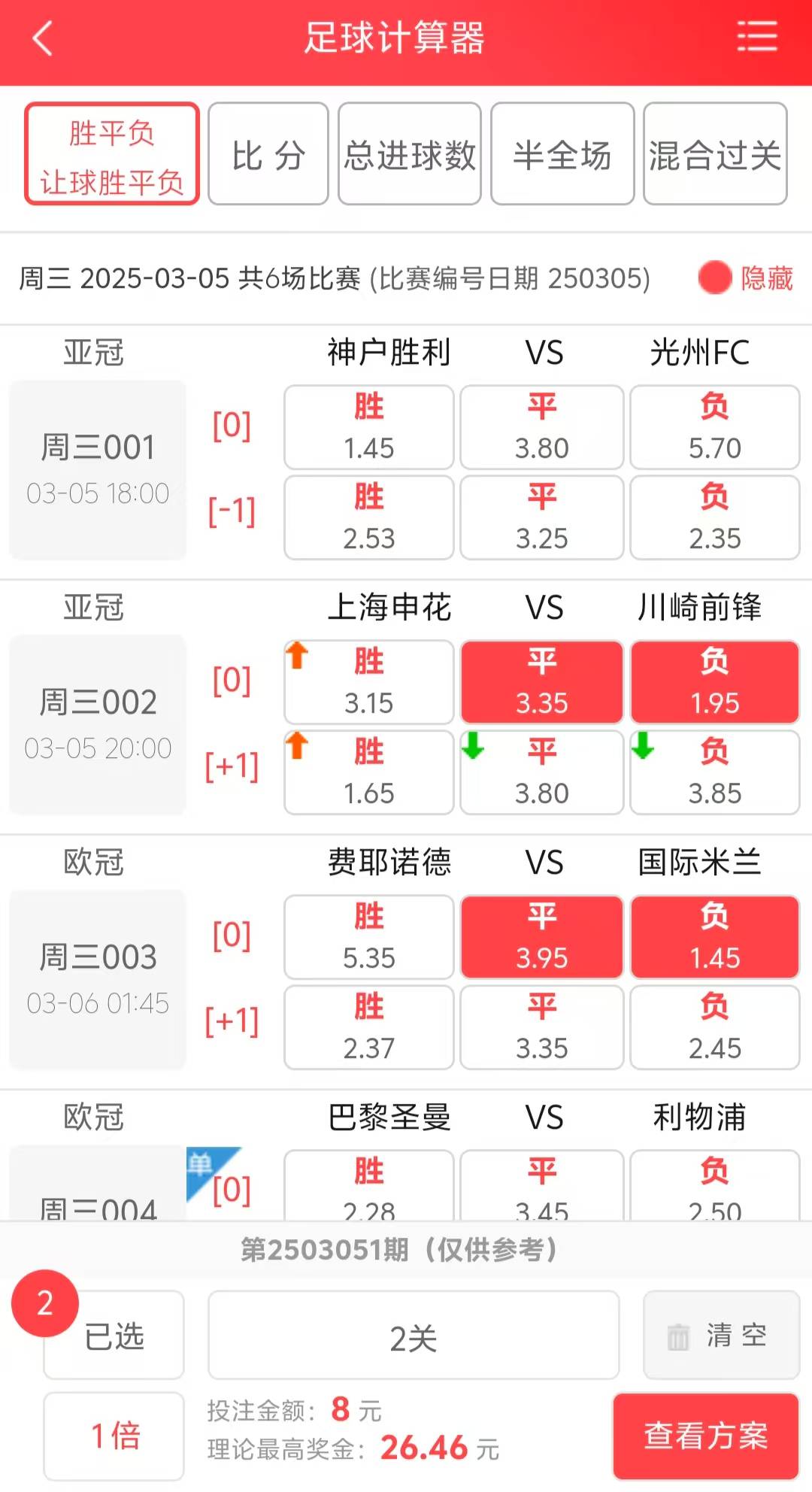 足球暂定赛程竞彩周六的简单介绍