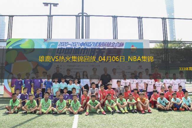 nba免费直播高清观看回看_(nba直播在线回放免费)  第2张