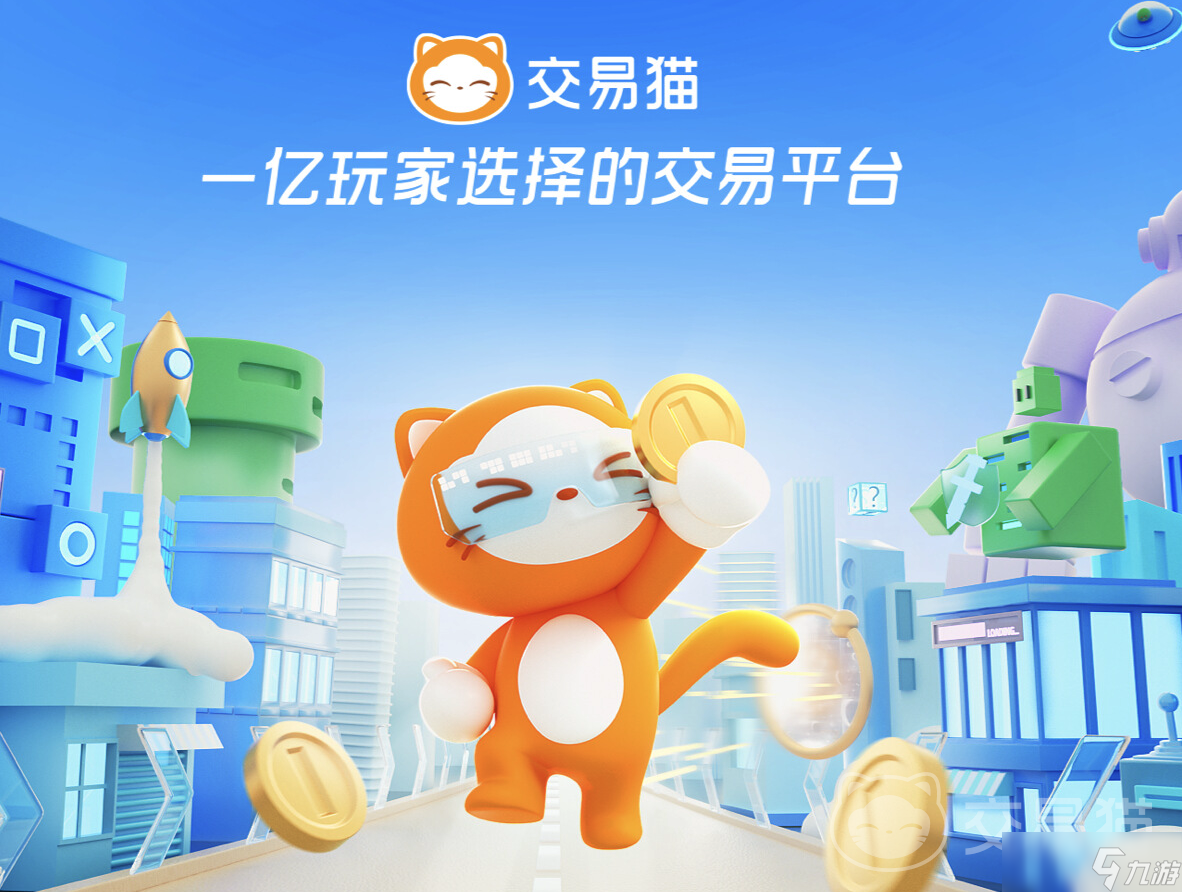 交易猫app下载_(一元手游001折官方版)  第2张