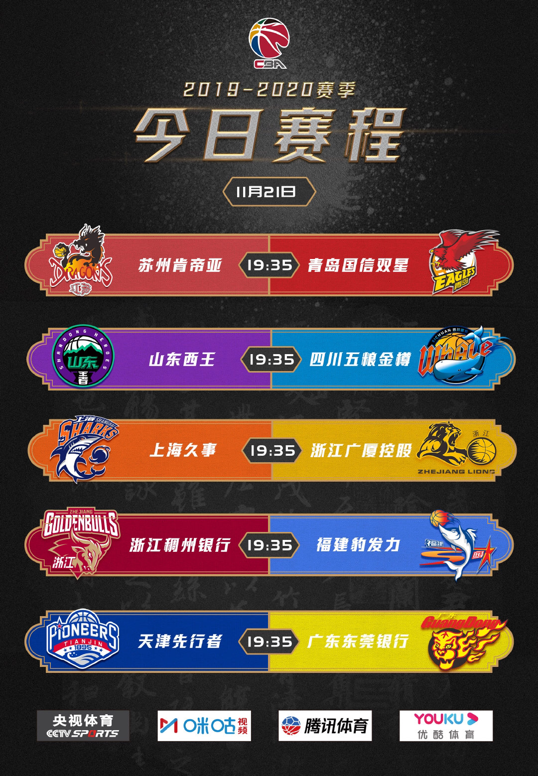 cba2020直播网站_(cba直播 视频直播)  第2张