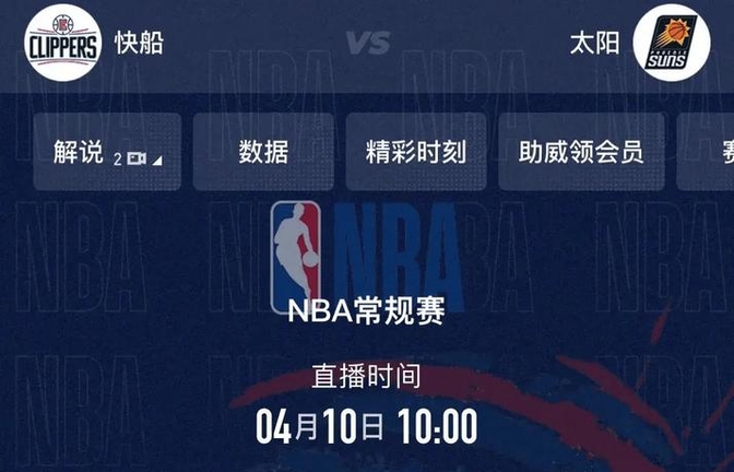 nba直播平台在线观看_(nba官方直播在线观看)  第2张
