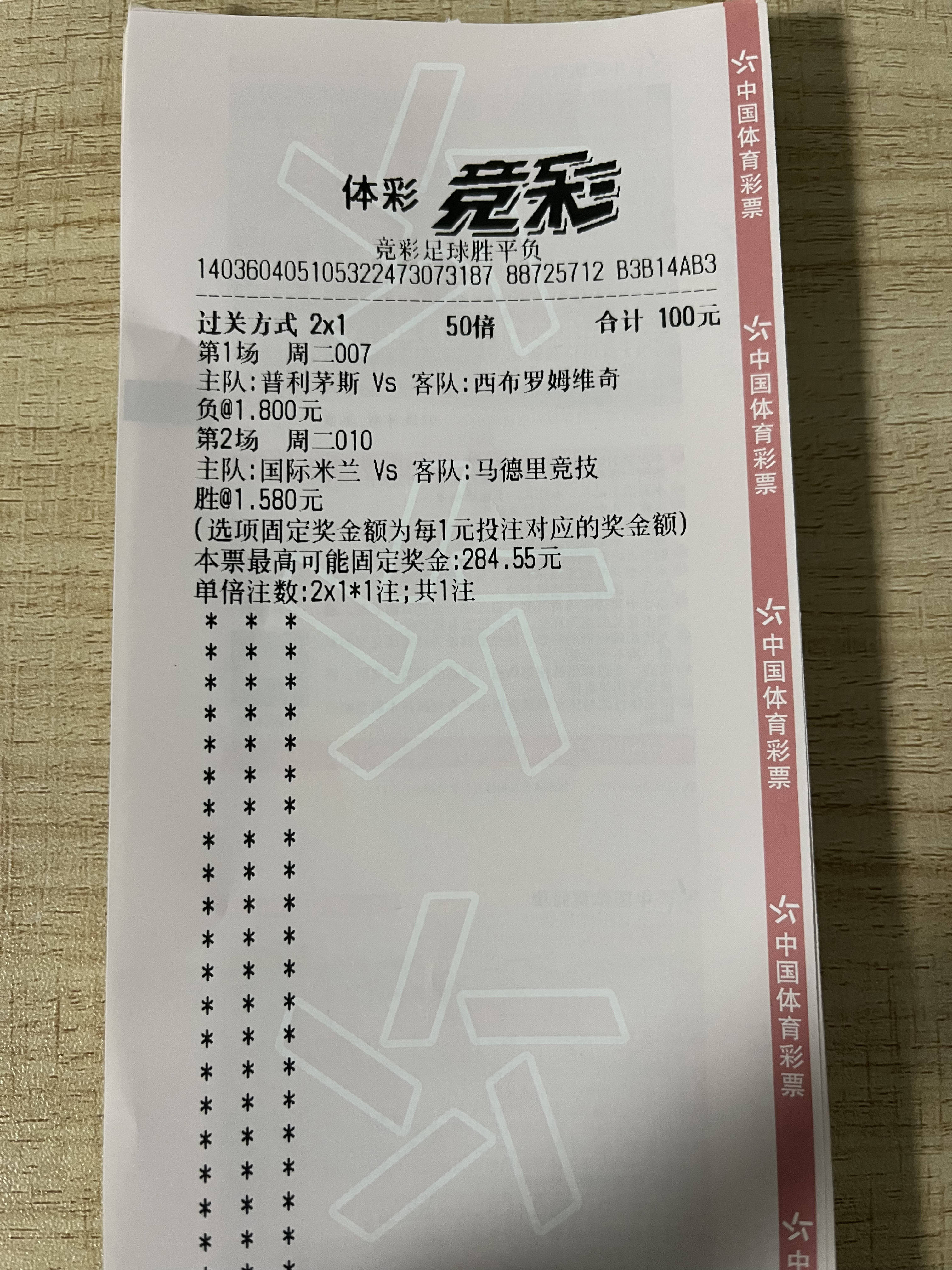 体彩足球比分一注多少钱_(体育彩票足球比分赢多少钱)  第1张