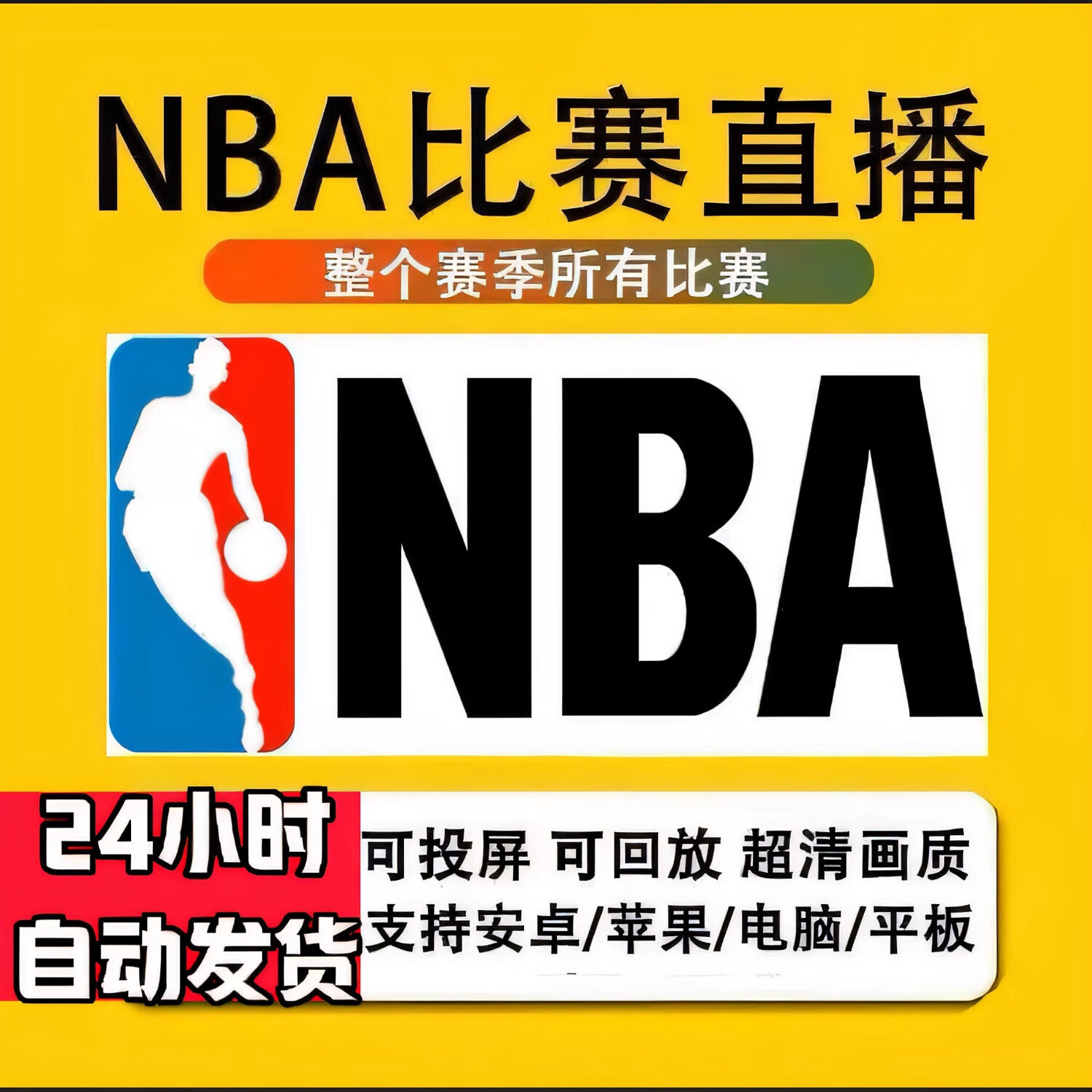 高清免费nba直播_(nba免费直播在线直播)  第1张