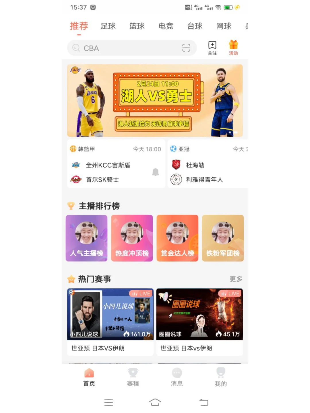 足球直播哪里可以看回看_(在哪里可以看足球赛的直播与回放)  第1张