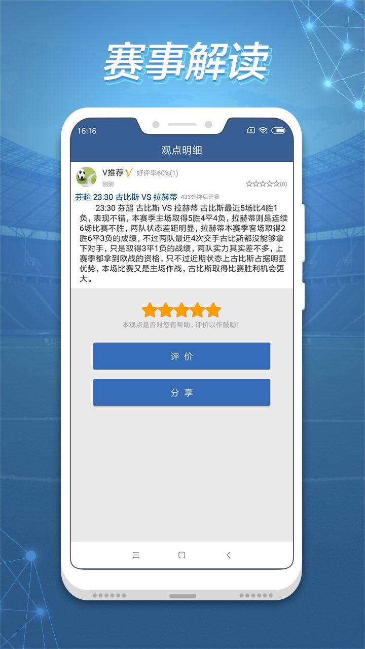 球探足球手机即使比分_(球探足球即时比分下载安装)  第2张