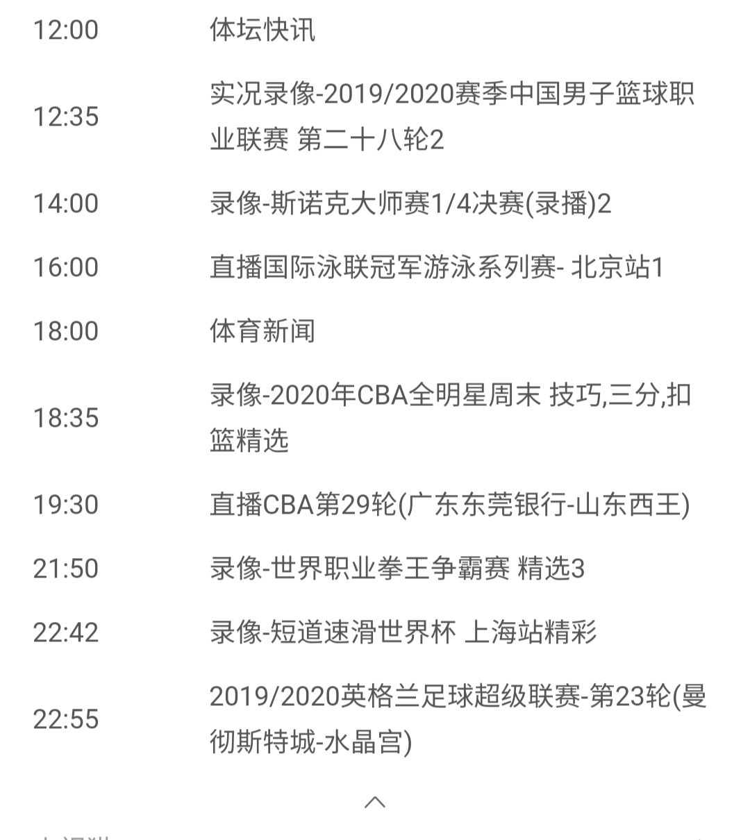 cba直播软件哪个好2020_(cba篮球直播app哪个软件好) 第1张 cba直播软件哪个好2020_(cba篮球直播app哪个软件好) 第1张