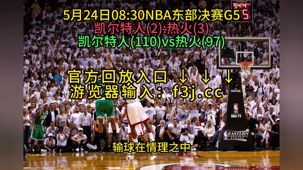 免费观看nba回放的软件_(免费观看nba回放的软件下载)  第2张