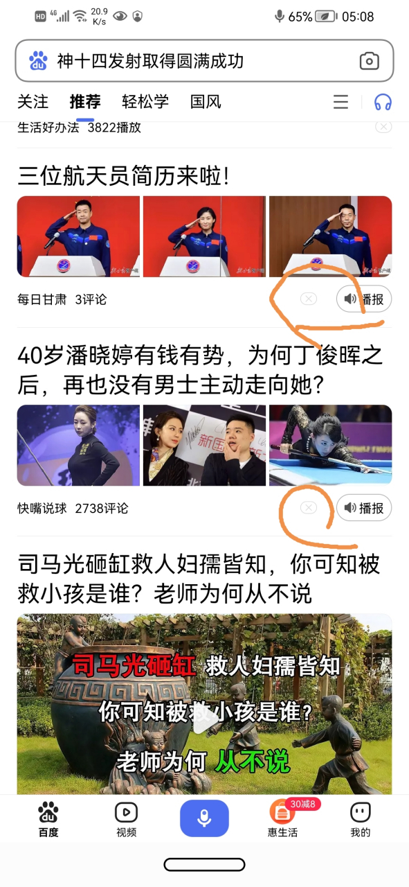 怎样屏蔽百度直播_(怎么把百度直播关掉)  第2张