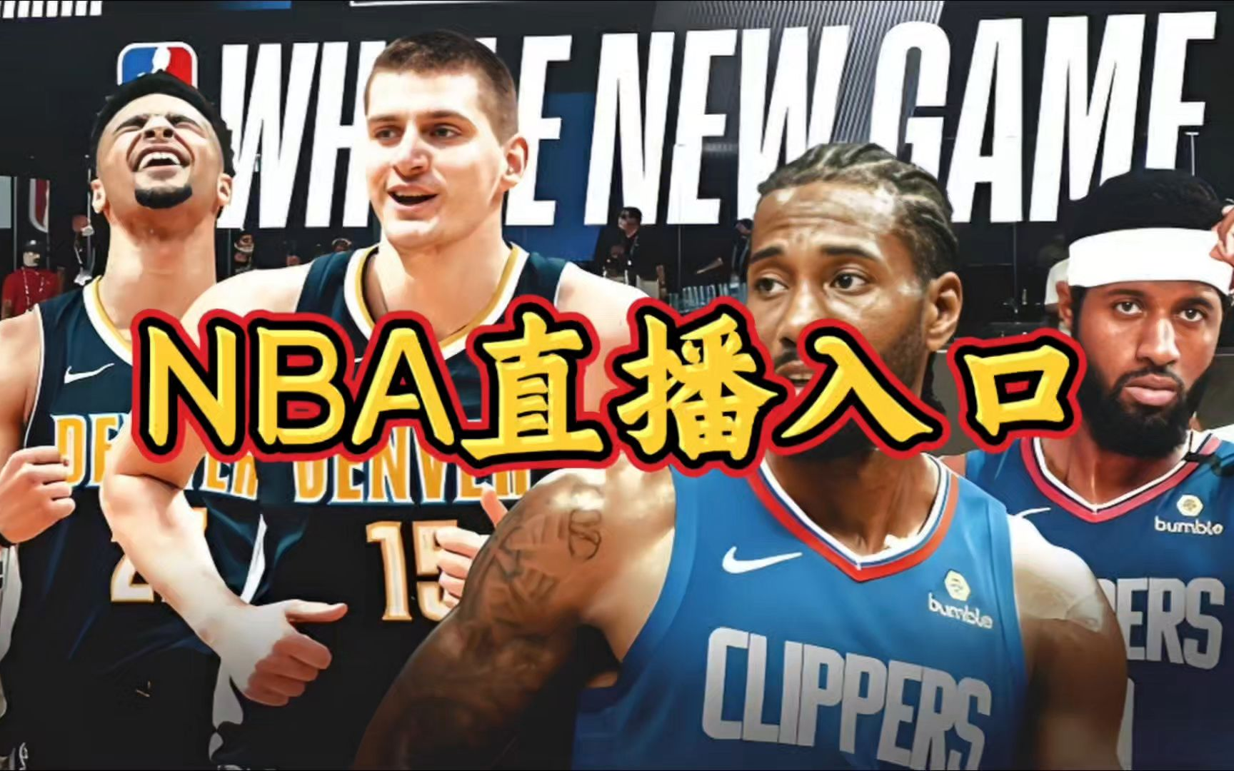 低调看直播jrcba_(低调看直播jrs高清直播nba)  第2张