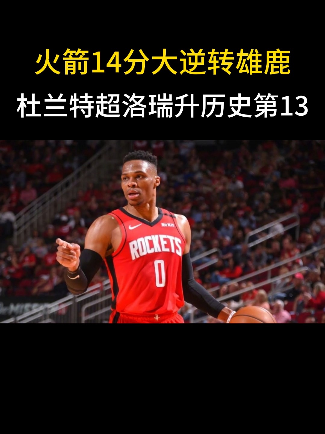 NBA常规赛火箭客场122-115力克雄鹿杜兰特31分申京23+11的简单介绍  第1张