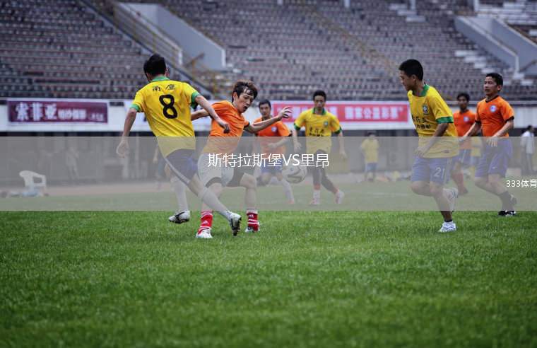 关于法篮甲:沙隆索恩VS斯特拉斯堡的信息 第2张 关于法篮甲:沙隆索恩VS斯特拉斯堡的信息 第2张