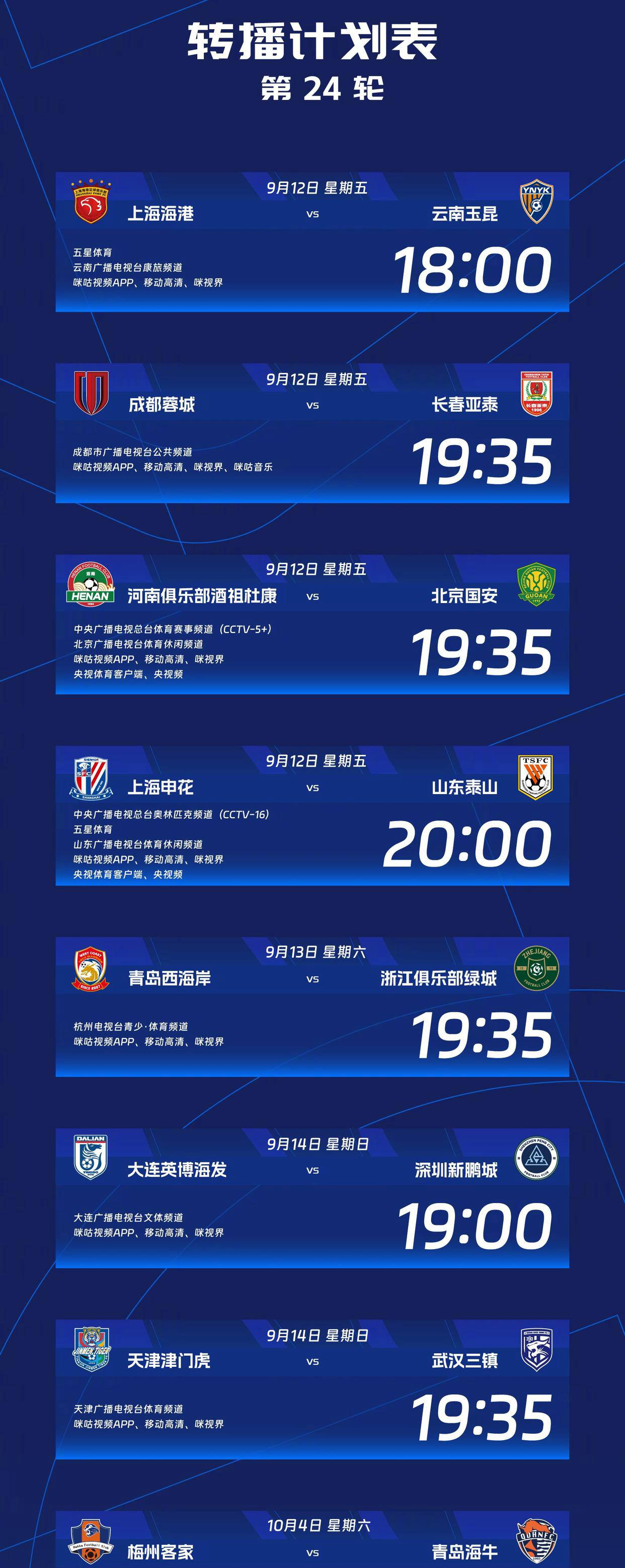 申花下一轮联赛基本上会提前一天上海申花客战青岛海牛或提前至8月23日的简单介绍 第1张 申花下一轮联赛基本上会提前一天上海申花客战青岛海牛或提前至8月23日的简单介绍 第1张