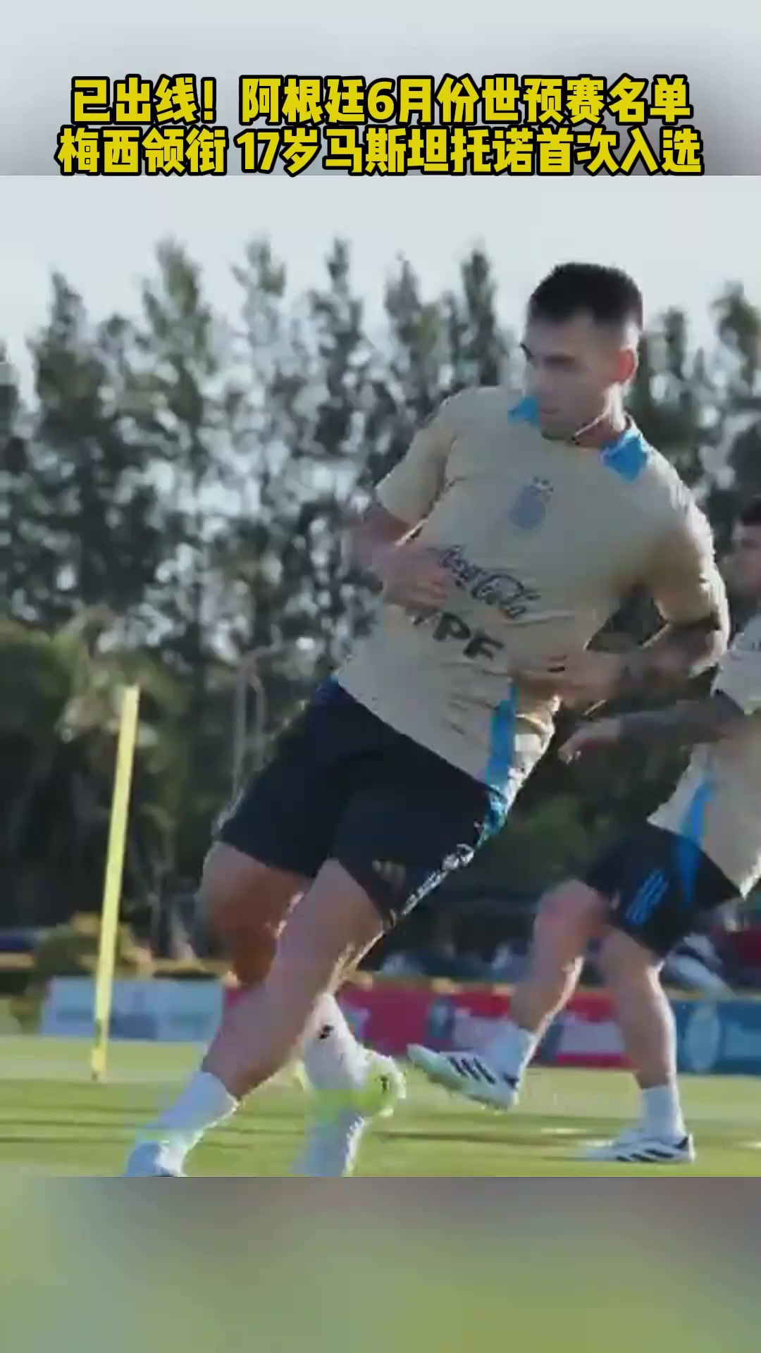 包含马斯坦托诺创阿根廷最年轻出场纪录首秀即闪耀世预赛的词条 第2张 包含马斯坦托诺创阿根廷最年轻出场纪录首秀即闪耀世预赛的词条 第2张