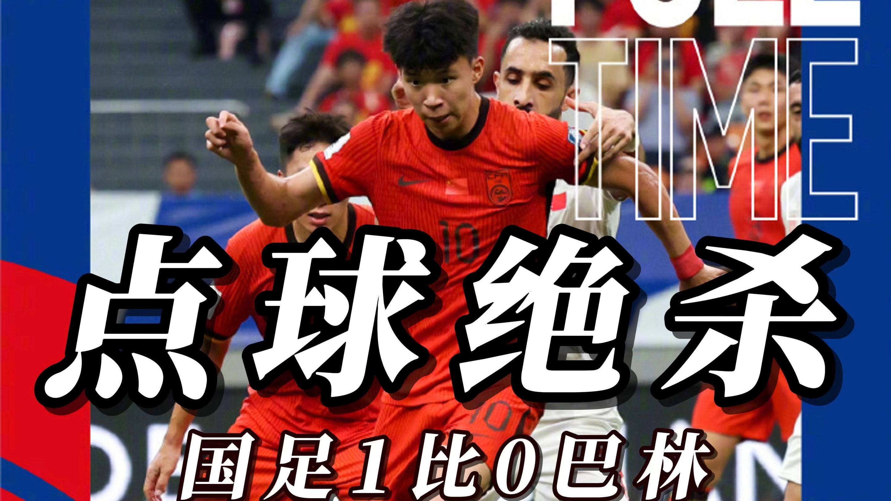 国足即将迎战巴林为备战下一届做准备的简单介绍  第2张