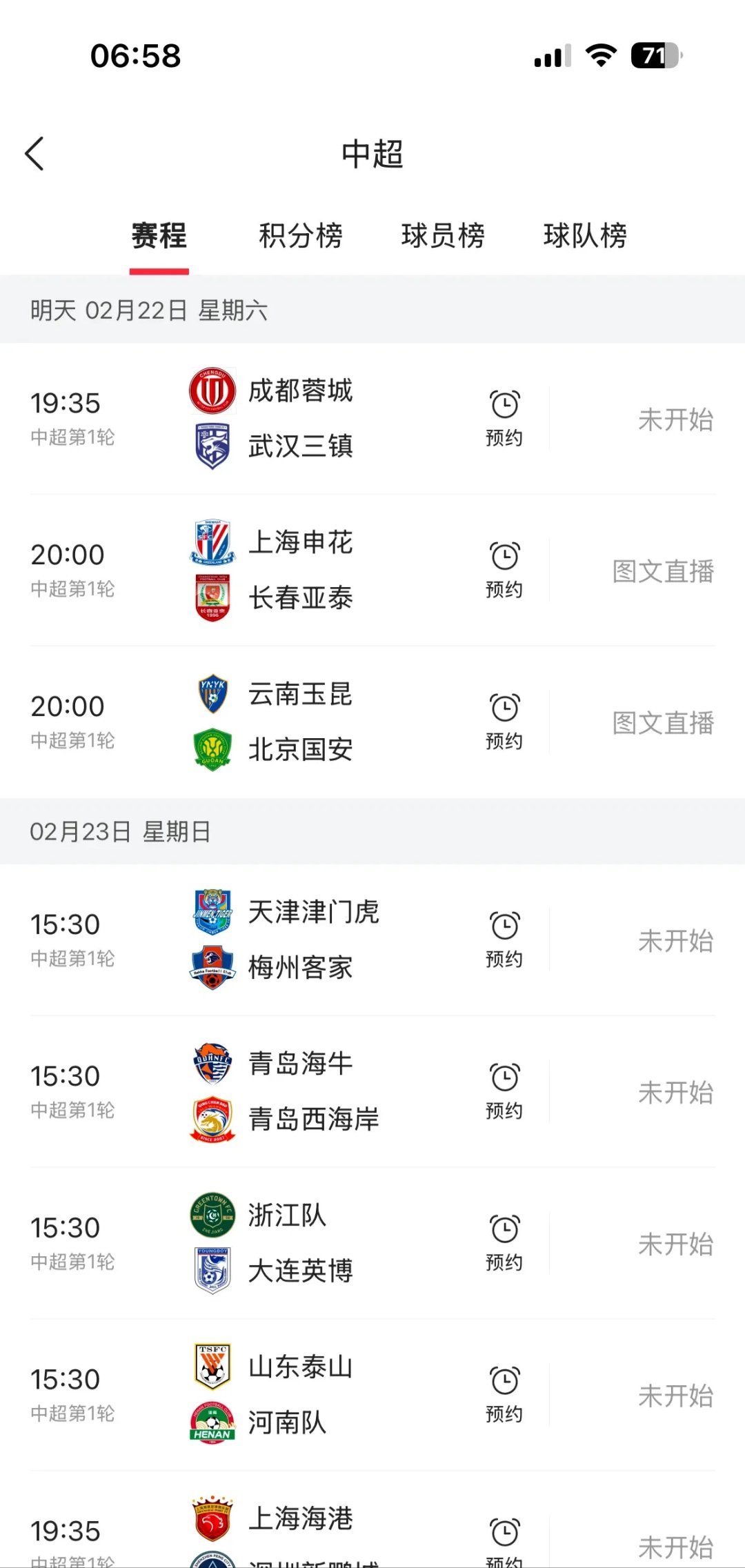 2025中超联赛第24轮赛程直播时间表9月12日正式开始的简单介绍  第1张