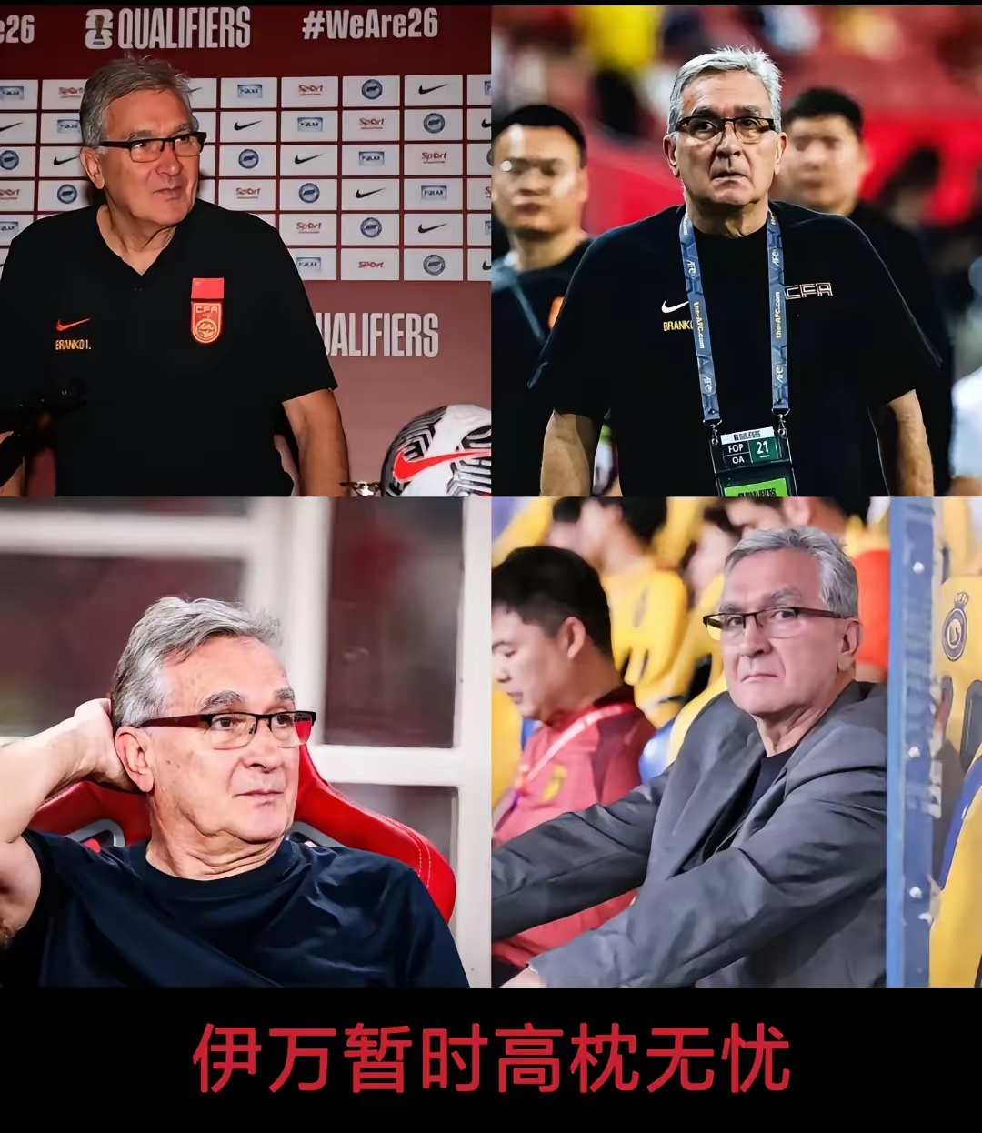 曝足协已终止伊万合同足协启动换帅的简单介绍 第2张 曝足协已终止伊万合同足协启动换帅的简单介绍 第2张