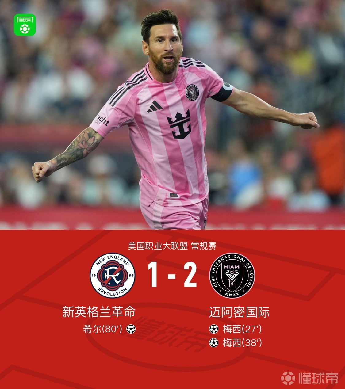 包含梅西准备和迈阿密国际续约梅西和迈阿密国际都希望继续合作的词条 第2张 包含梅西准备和迈阿密国际续约梅西和迈阿密国际都希望继续合作的词条 第2张