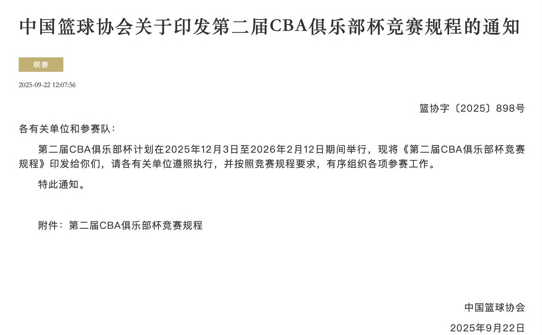 包含NBL联赛新赛季将于12月下旬开赛时间近乎同步CBA的词条  第1张