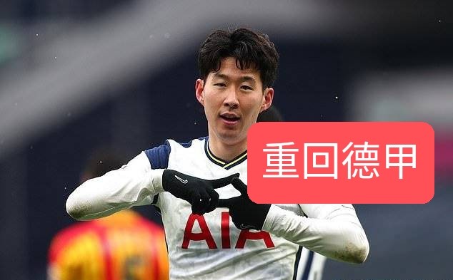 关于孙兴慜无意在冬窗离队辟谣离队传闻的信息  第2张