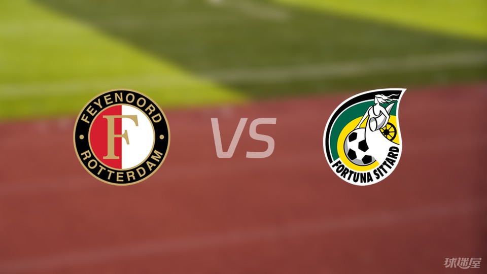 荷甲：费耶诺德VS奈梅亨