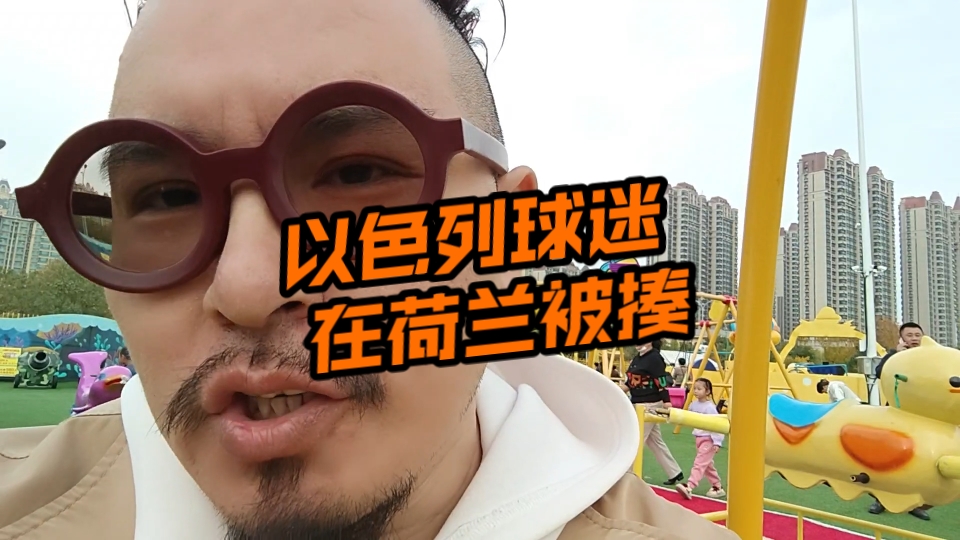 关于维拉禁止特拉维夫马卡比球迷入场以保障场内外的安全的信息  第1张