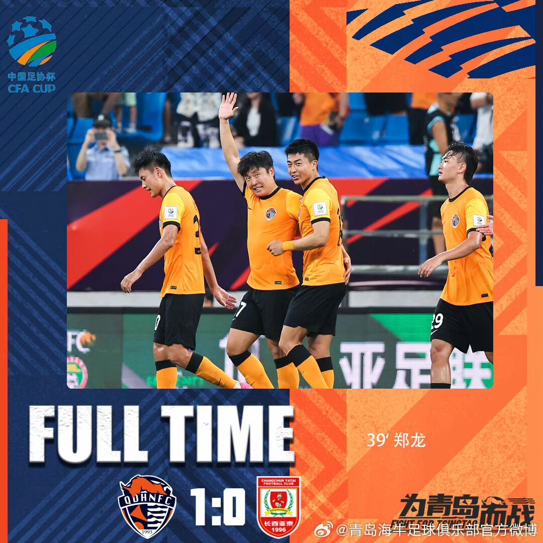 包含足协杯辽宁铁人0-0青岛海牛海牛点球大战淘汰对手晋级下一轮的词条