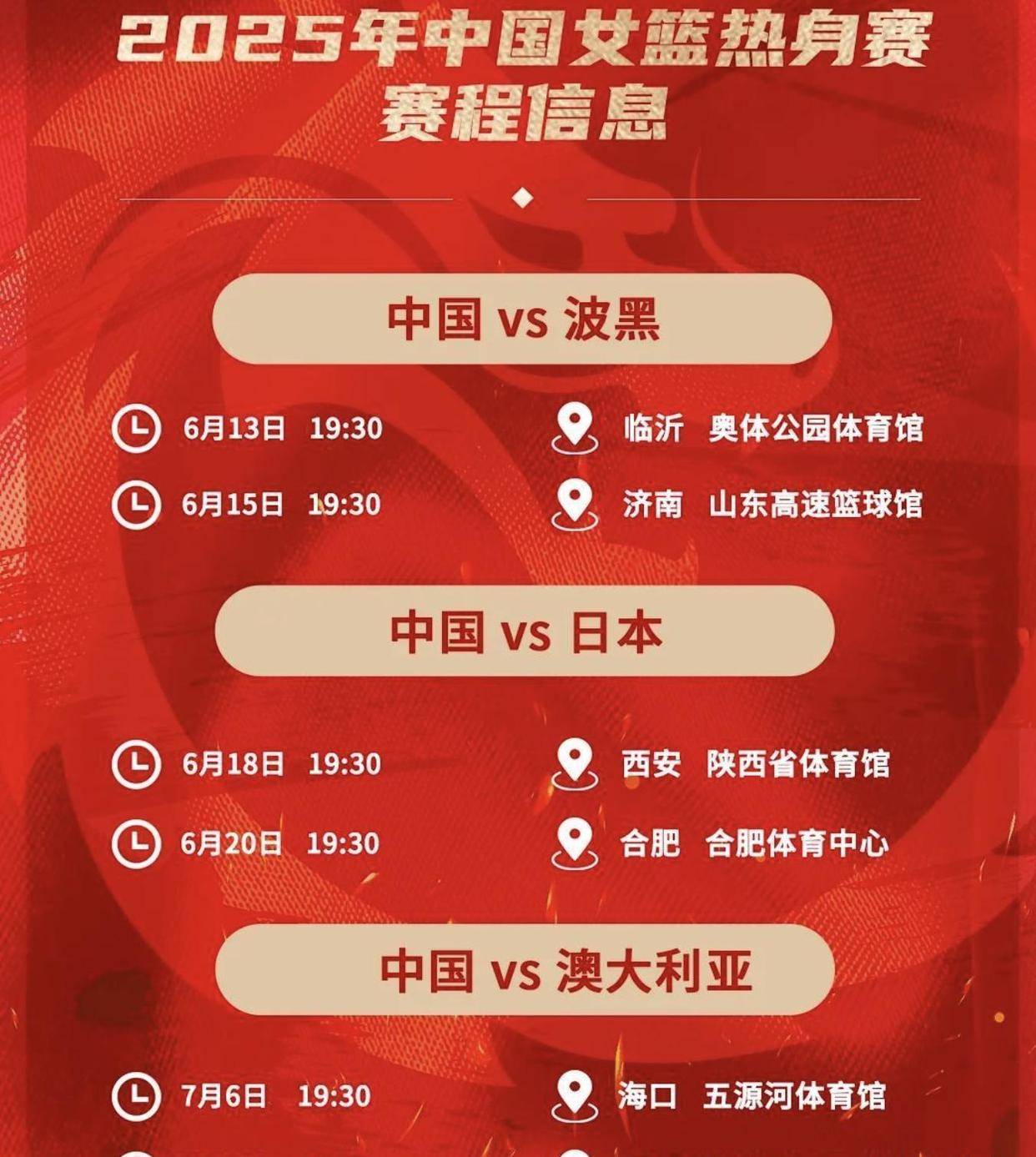 包含中国女篮亚洲杯赛程时间表揭幕战将对阵印尼女篮的词条  第2张