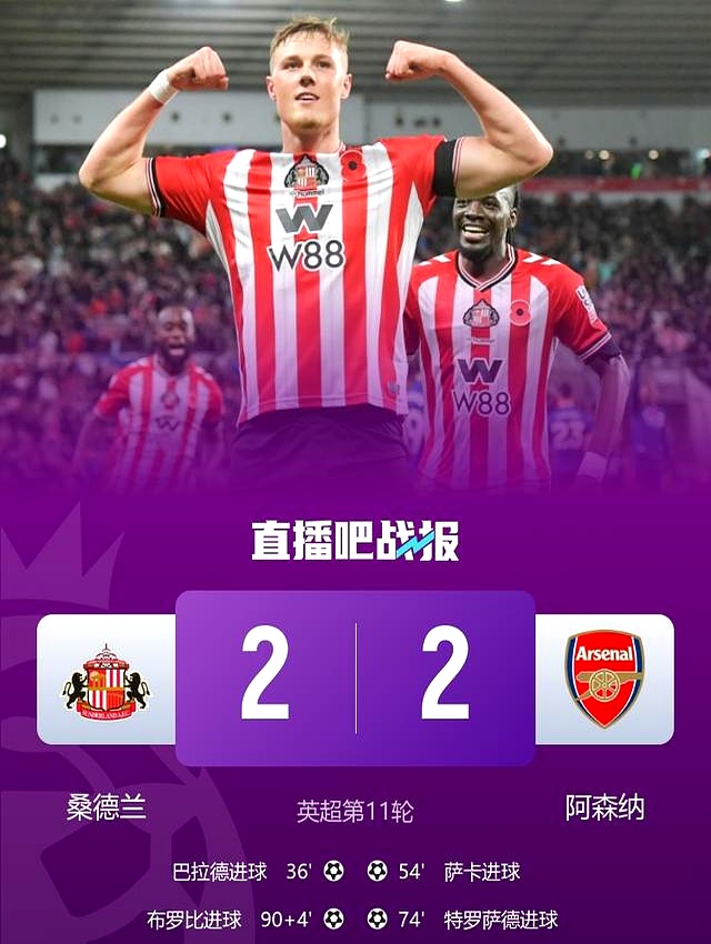 关于阿森纳平局抱怨桑德兰广告牌暗指挪动广告牌行为针对阿森纳的信息  第1张