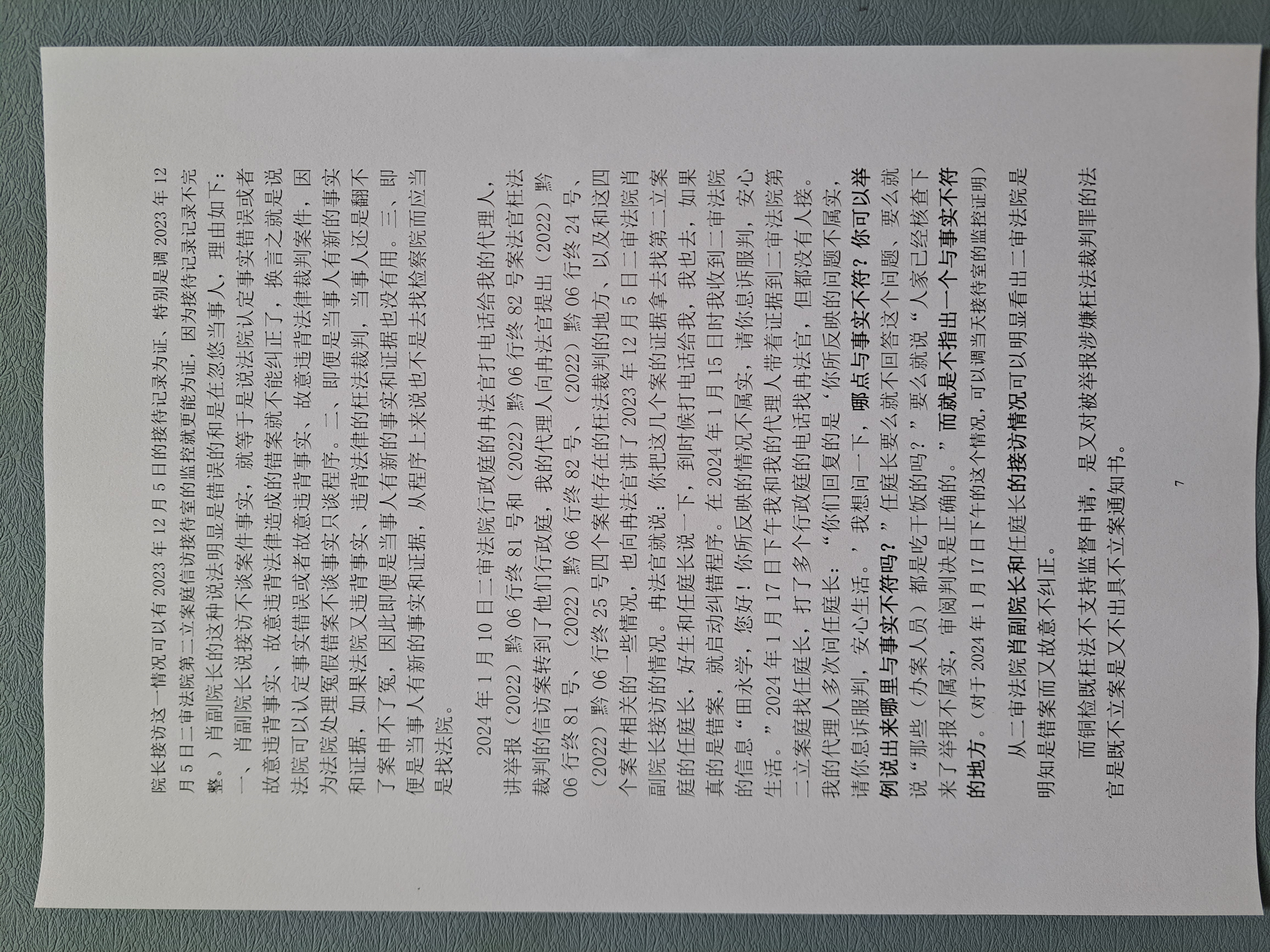 关于中国足协驳回三项成都蓉城申诉裁判判罚被视为正确的信息  第1张