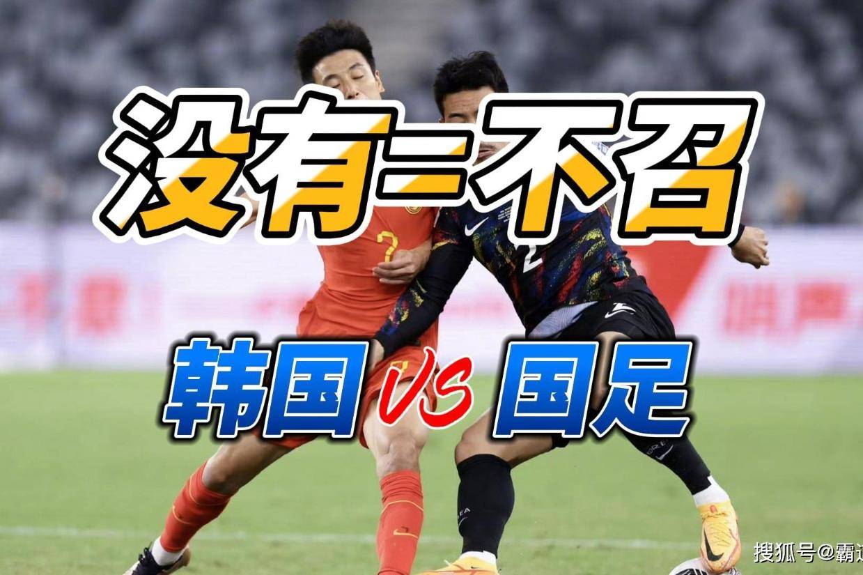 东亚杯中日之战国足要变阵了首轮不敌韩国  第2张