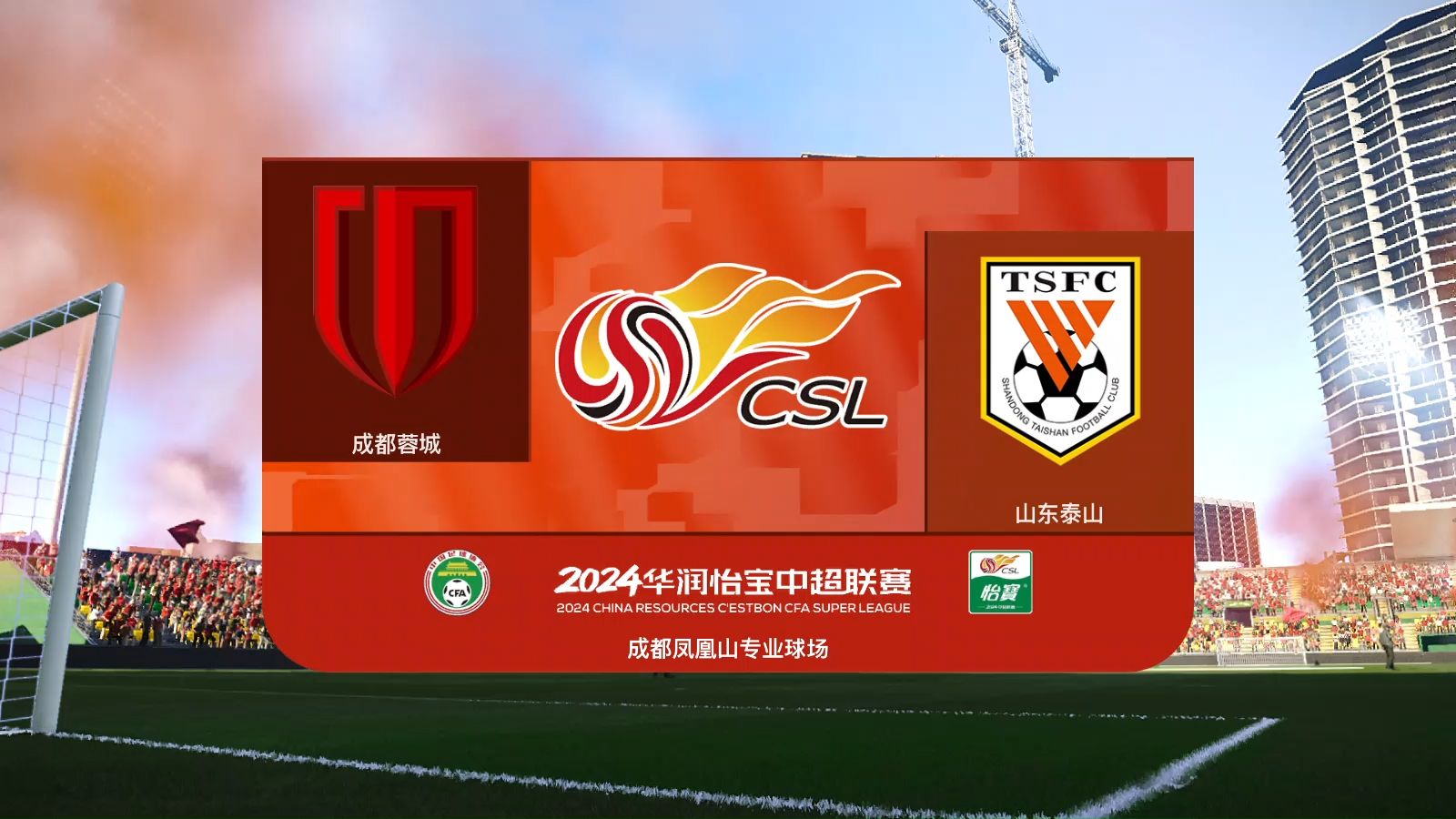 中超青岛西海岸VS成都蓉城比赛预测成都继续争夺榜首的简单介绍  第1张