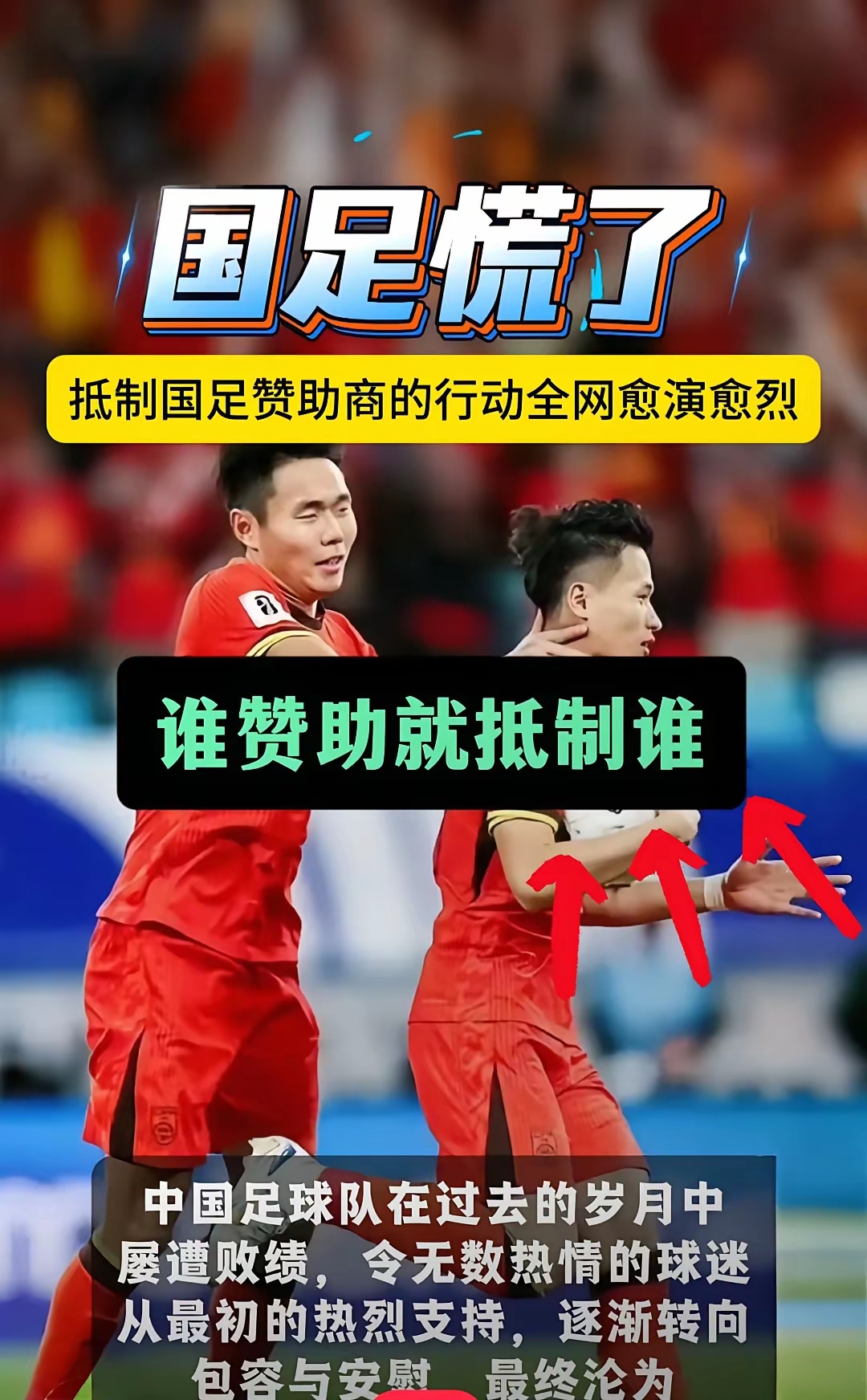 关于曝比亚迪与中国之队合作暂停因球迷强烈反对的信息 第2张 关于曝比亚迪与中国之队合作暂停因球迷强烈反对的信息 第2张